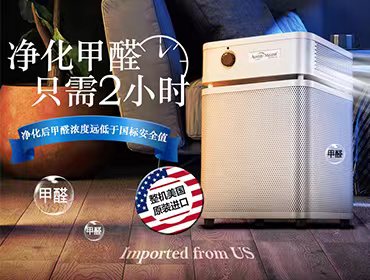 除甲醛空氣凈化器租賃，去除致癌甲醛刻不容緩！